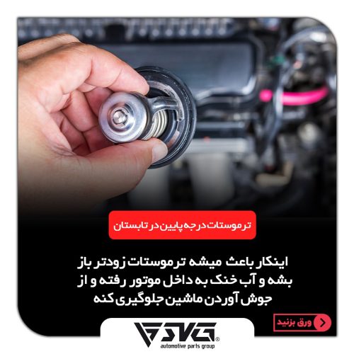 چه کار کنیم تا واشر سر سیلندر نسوزد؟