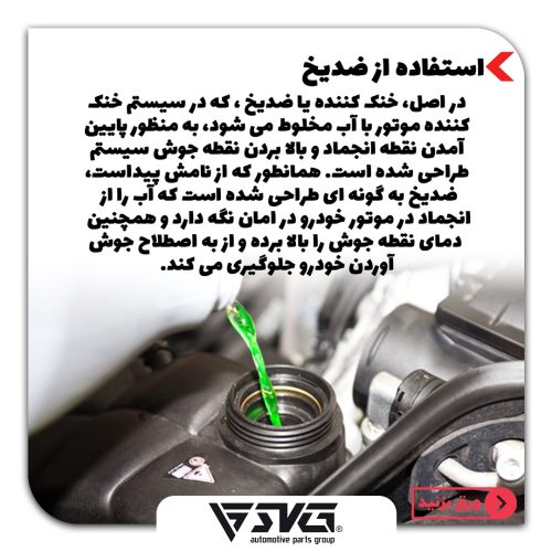 ضد یخ و همه آنچه باید درباره آن بدانید!