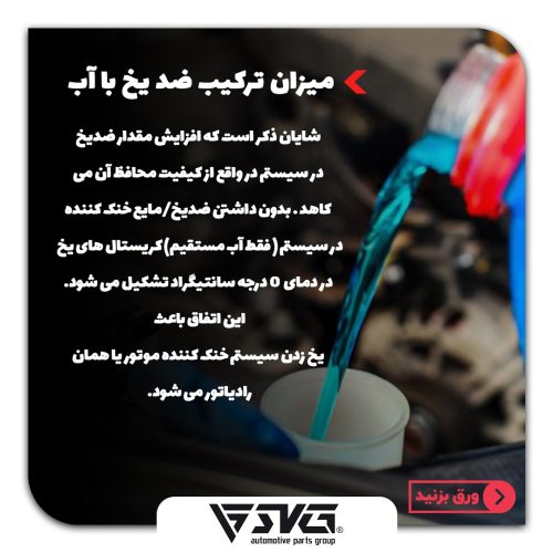 ضد یخ و همه آنچه باید درباره آن بدانید!