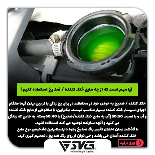 ضد یخ و همه آنچه باید درباره آن بدانید!