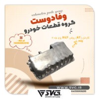 آماده فروش 28 مهر 1400