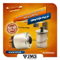 آماده فروش 5 آبان 1400