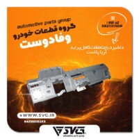 آماده فروش 29 آبان 1400