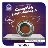 آماده فروش 4 آذر 1400