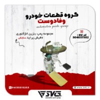 آماده فروش 27 آبان 1400