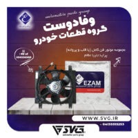 آماده فروش 9 آبان 1400