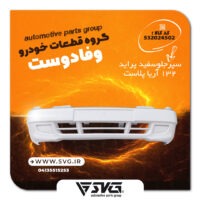 آماده فروش 29 آبان 1400