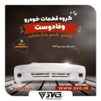 آماده فروش 3 آذر 1400