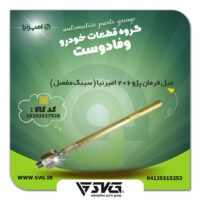 آماده فروش 27 آذر 1400