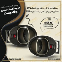 آماده فروش 25 آذر 1400