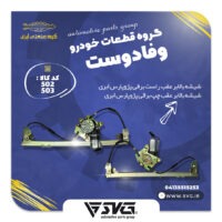 آماده فروش 21 آذر 1400