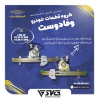 آماده فروش 21 آذر 1400