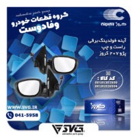 آماده فروش 4 اسفند 1400