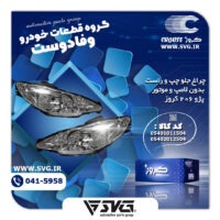 آماده فروش 24 بهمن 1400