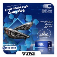 آماده فروش 16 بهمن 1400