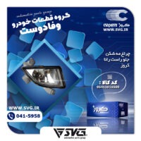 آماده فروش 24 بهمن 1400