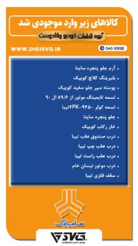 آماده فروش 18 شهریور 1402