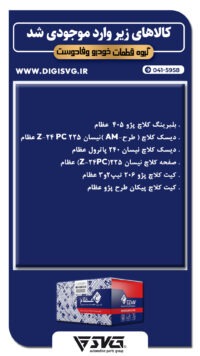 آماده فروش 18 شهریور 1402