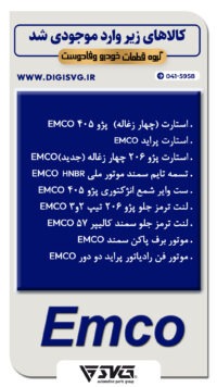 آماده فروش 18 شهریور 1402