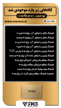 آماده فروش 19 شهریور 1402