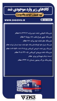 آماده فروش 19 شهریور 1402