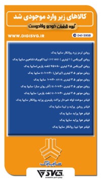 آماده فروش 20 شهریور 1402