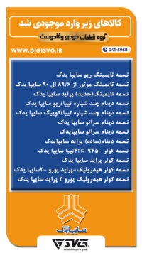 آماده فروش 20 شهریور 1402