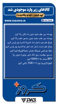 آماده فروش 20 شهریور 1402