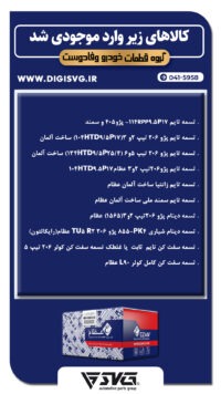 آماده فروش 20 شهریور 1402