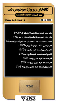 آماده فروش 20 شهریور 1402