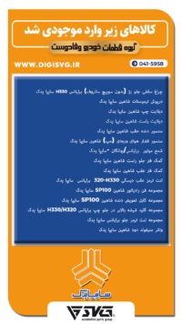 آماده فروش 21 شهریور 1402