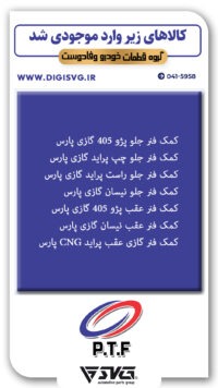 آماده فروش 21 شهریور 1402