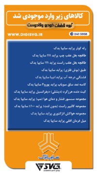 آماده فروش 22 شهریور 1402