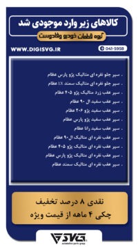 آماده فروش 22 شهریور 1402