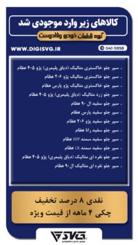 آماده فروش 22 شهریور 1402