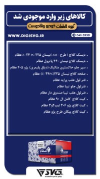 آماده فروش 22 شهریور 1402