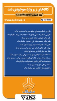 آماده فروش 22 شهریور 1402