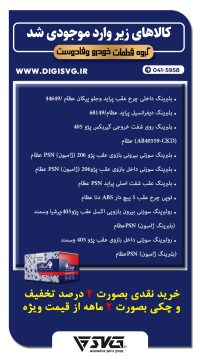 آماده فروش 27 شهریور 1402