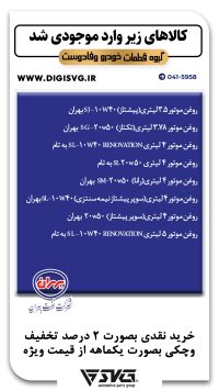 آماده فروش 27 شهریور 1402