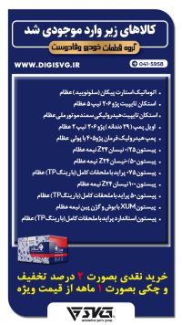 آماده فروش 28 شهریور 1402