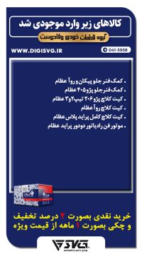 آماده فروش 28 شهریور 1402