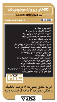 آماده فروش 28 شهریور 1402