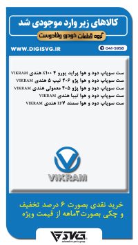 آماده فروش 1 مهر 1402