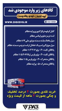 آماده فروش 1 مهر 1402