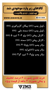 آماده فروش 1 مهر 1402