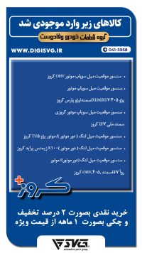 آماده فروش 3 مهر 1402