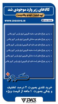 آماده فروش 3 مهر 1402