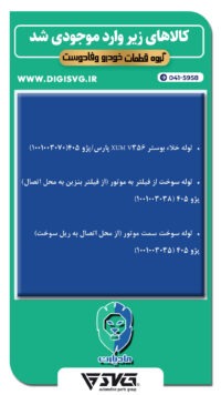 آماده فروش 14 شهریور 1402