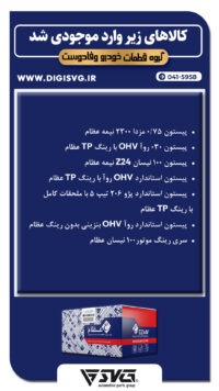 آماده فروش 14 شهریور 1402