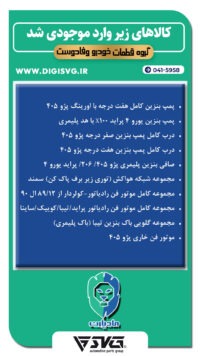 آماده فروش 14 شهریور 1402